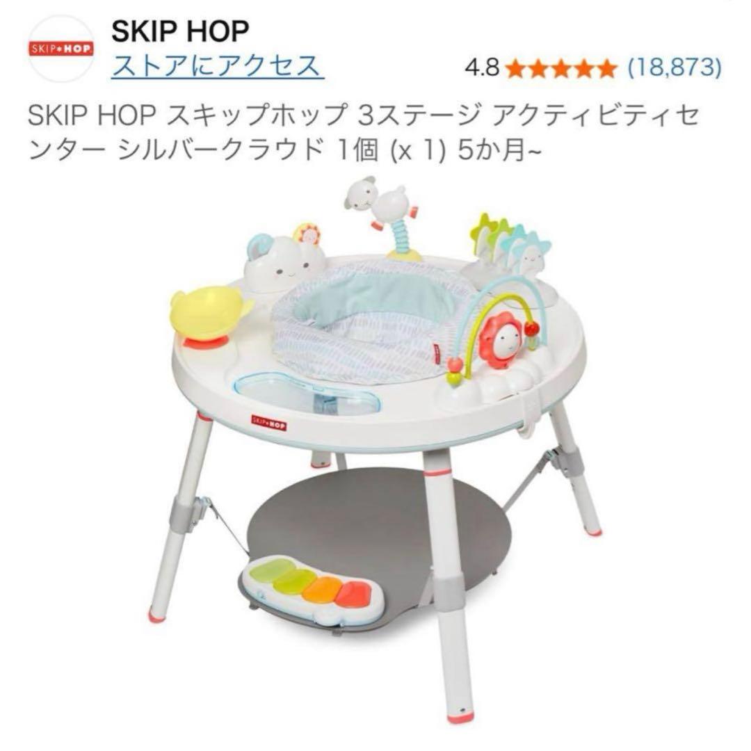 SKIP*HOP ベビージム 音楽ボタン付き