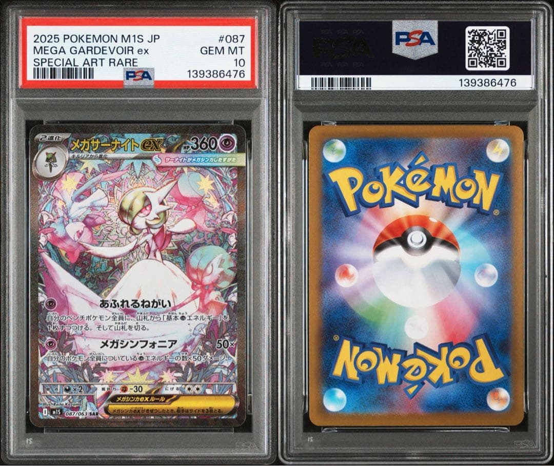 ポケモンカード メガサーナイト sar psa10