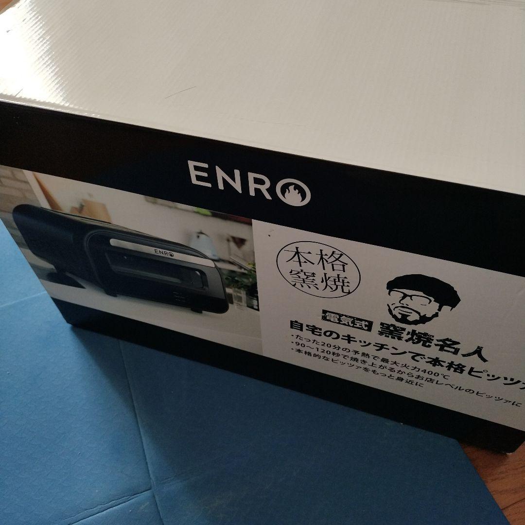 美品　enro電気式窯焼名人