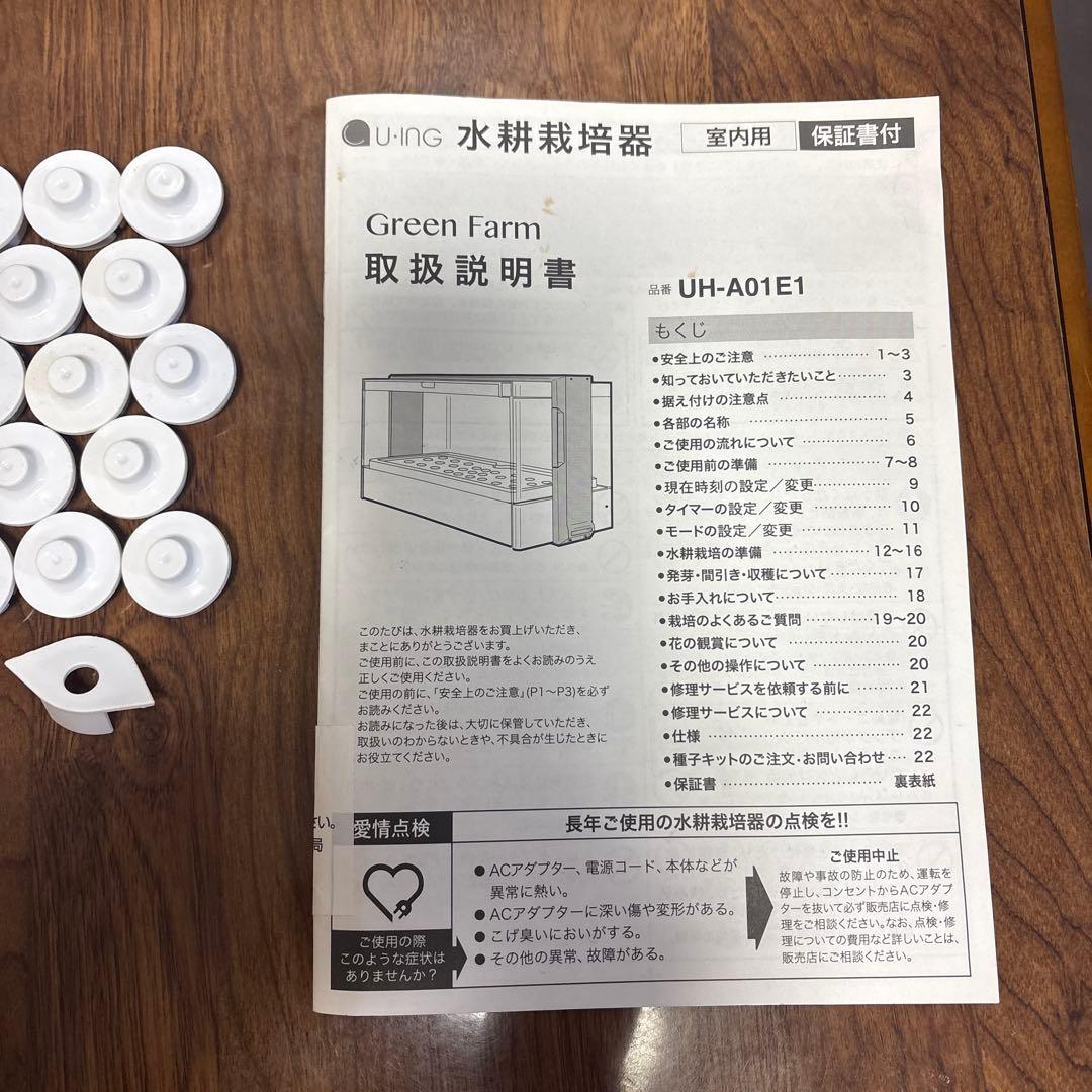 u-ing 水耕栽培器 UH-A01E1 2セット