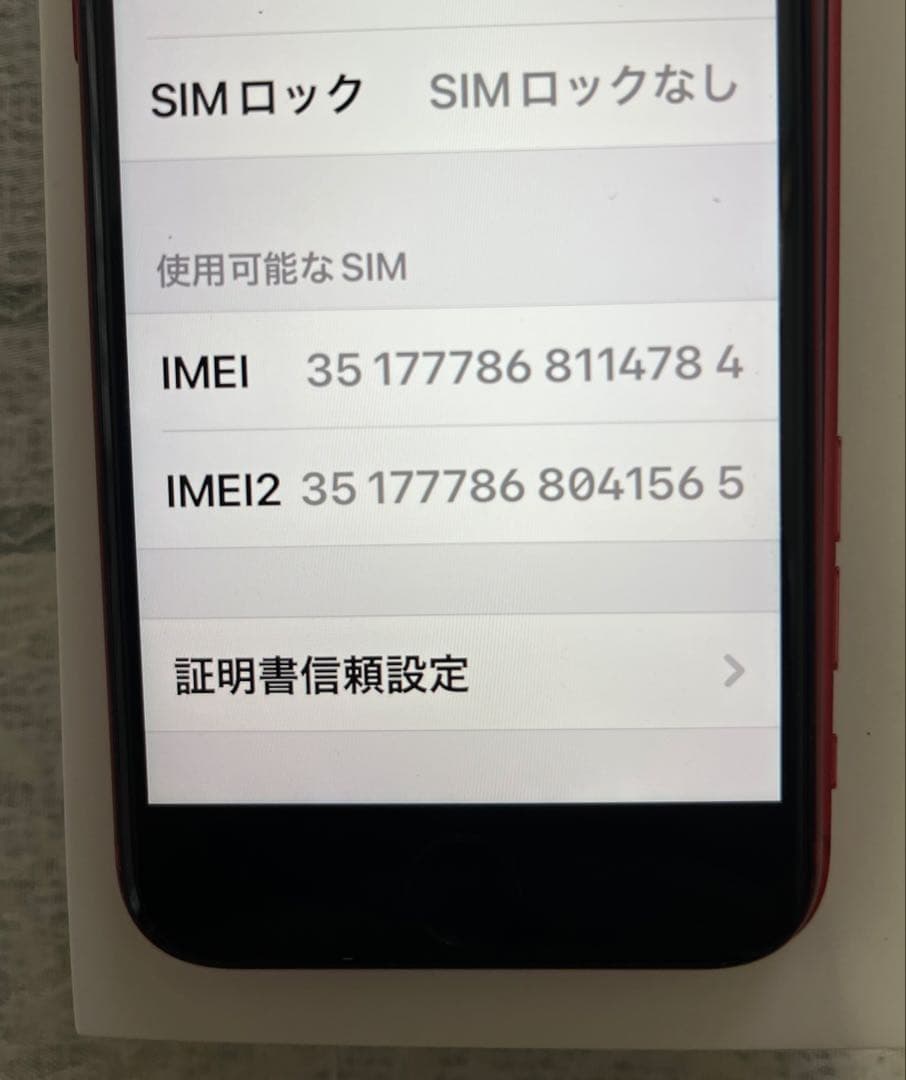 美品iPhone SE 第2世代　64GB PRODUCT (RED)
