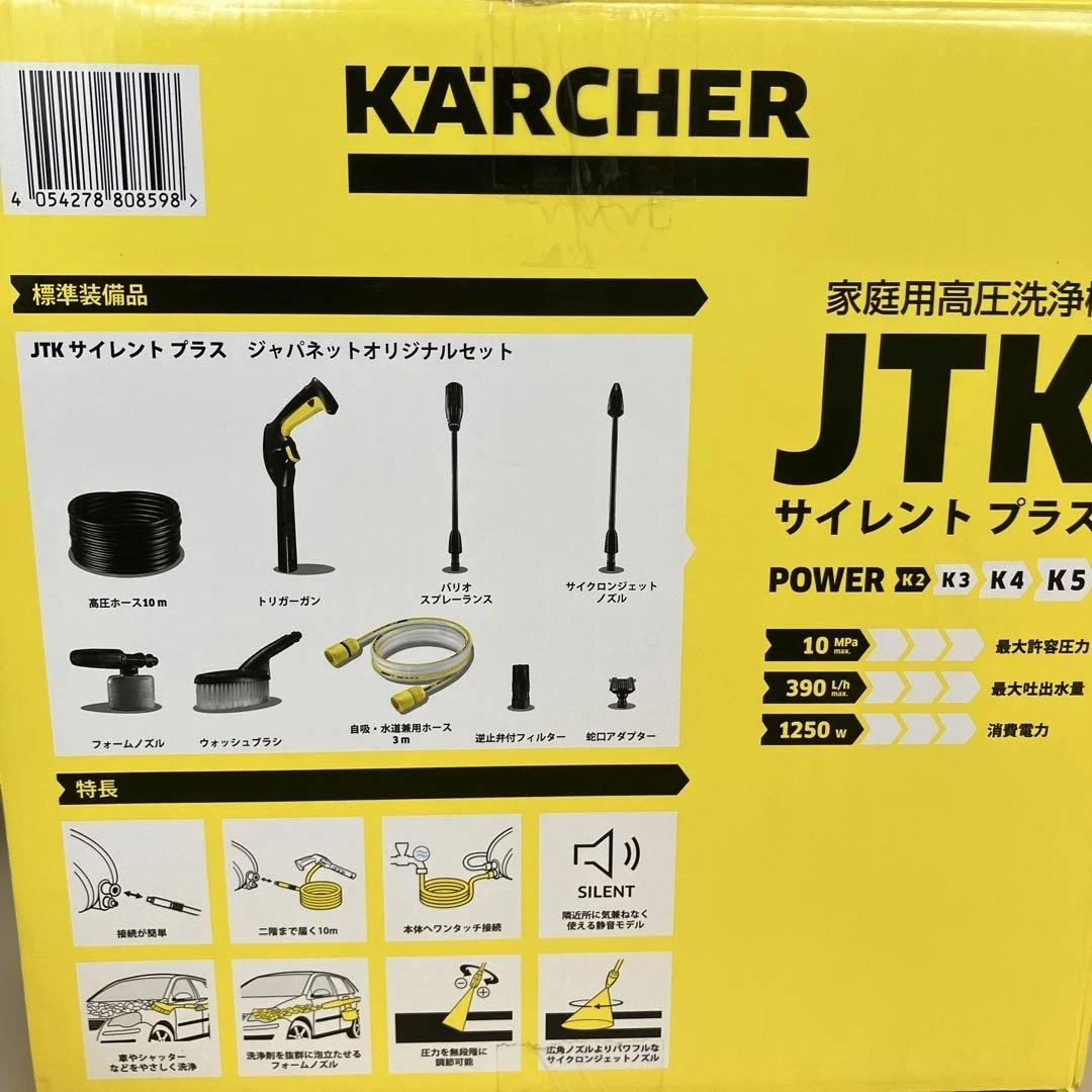 エ*ず様 ケルヒャー家庭用高圧洗浄機　JTKサイレントプラス