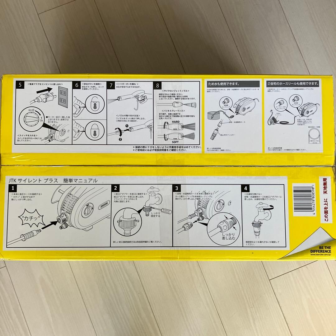 エ*ず様 ケルヒャー家庭用高圧洗浄機　JTKサイレントプラス