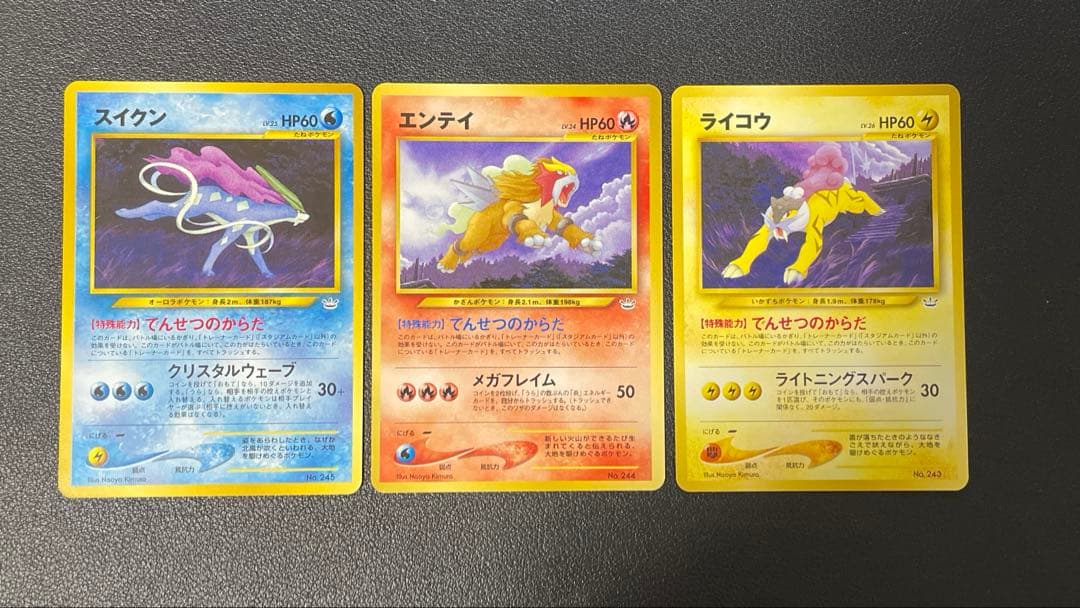 ポケモンカード旧裏　スイクン　エンテイ　ライコウ