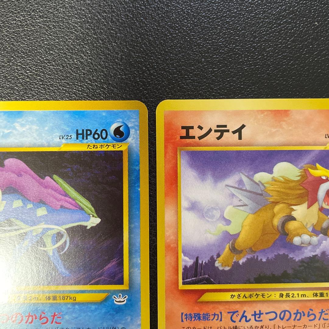 ポケモンカード旧裏　スイクン　エンテイ　ライコウ