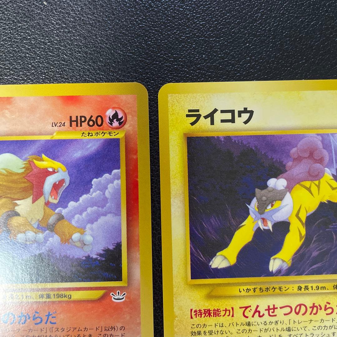ポケモンカード旧裏　スイクン　エンテイ　ライコウ