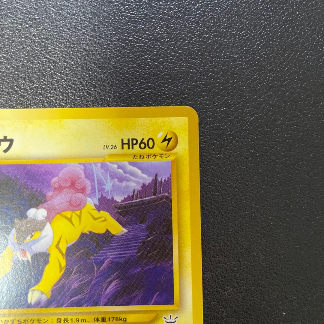 ポケモンカード旧裏　スイクン　エンテイ　ライコウ