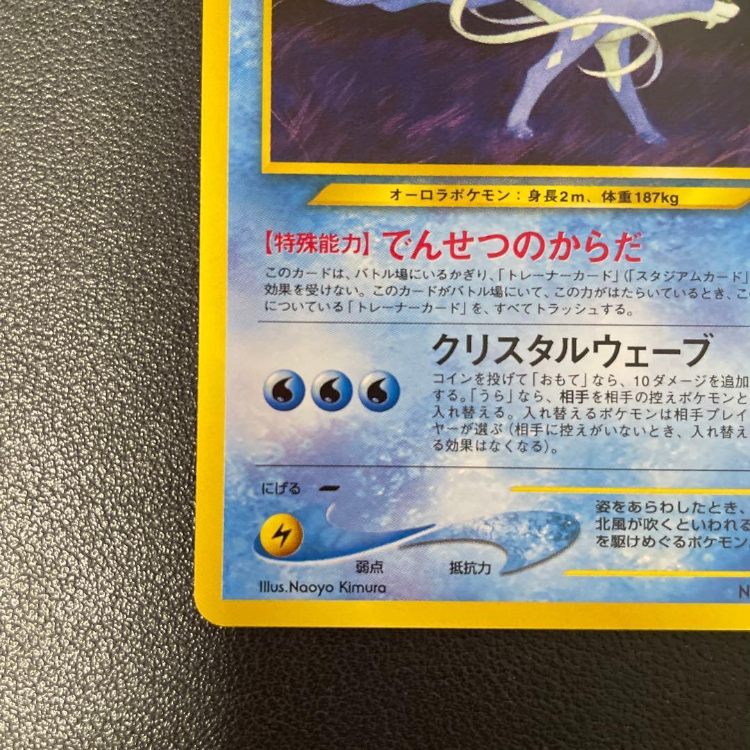 ポケモンカード旧裏　スイクン　エンテイ　ライコウ