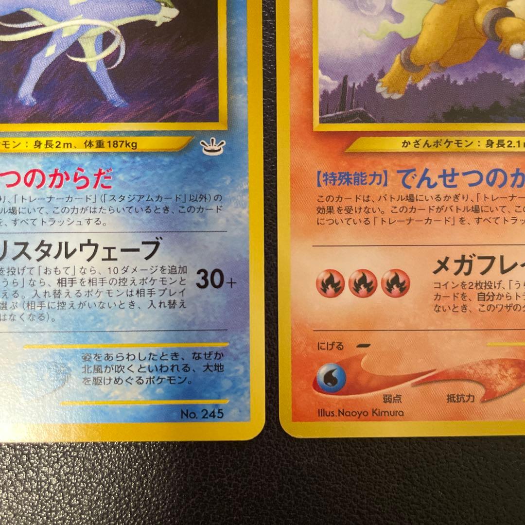 ポケモンカード旧裏　スイクン　エンテイ　ライコウ