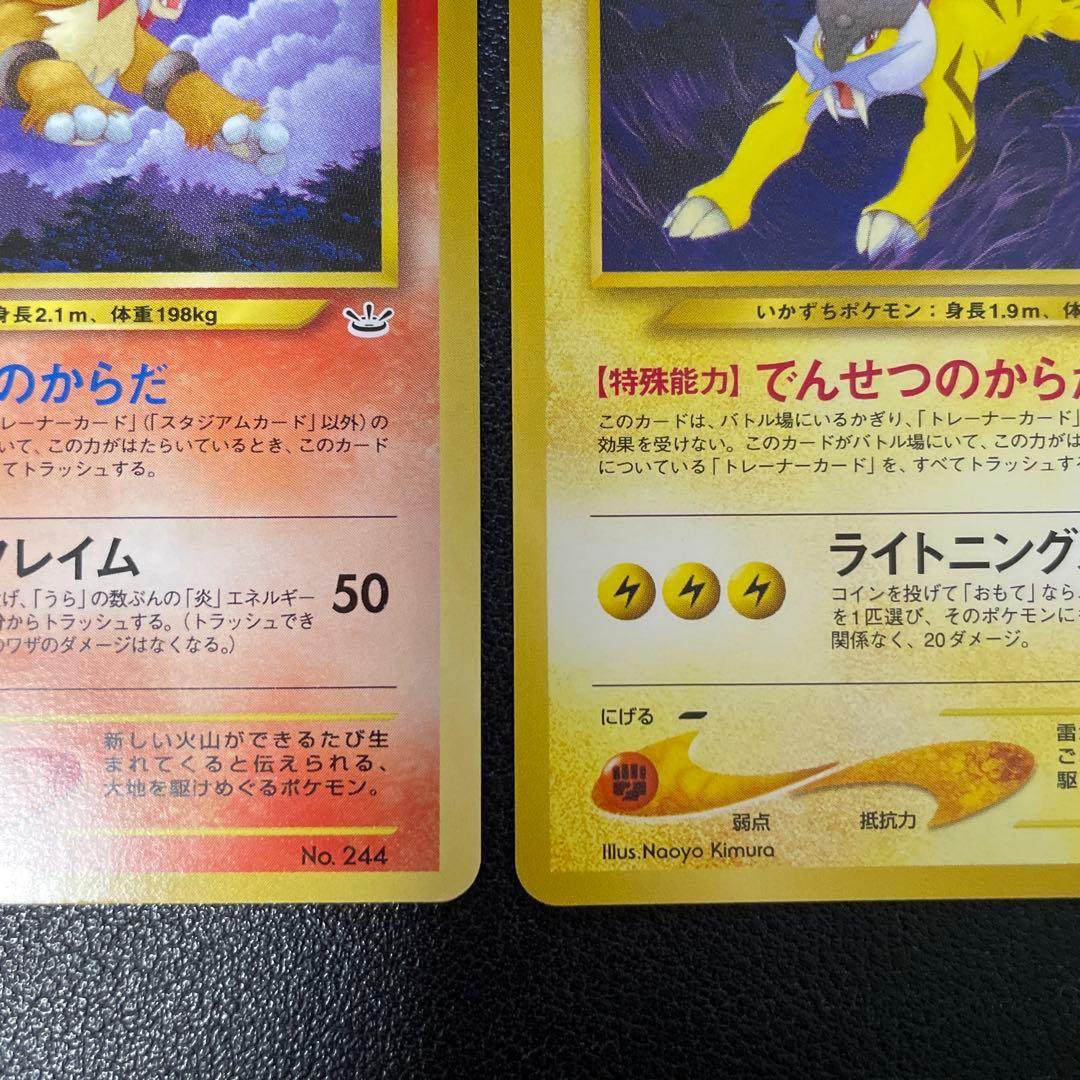 ポケモンカード旧裏　スイクン　エンテイ　ライコウ