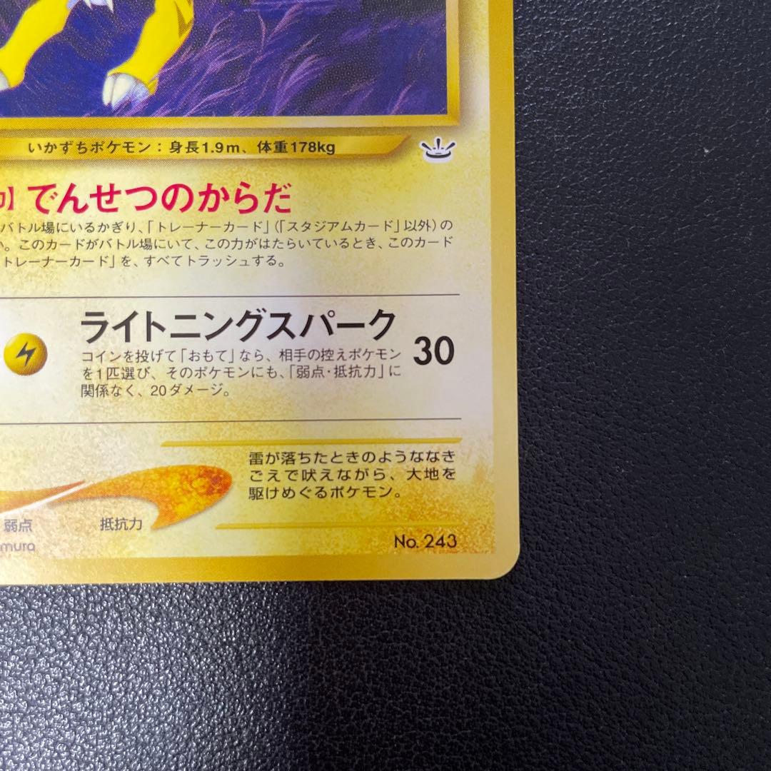 ポケモンカード旧裏　スイクン　エンテイ　ライコウ