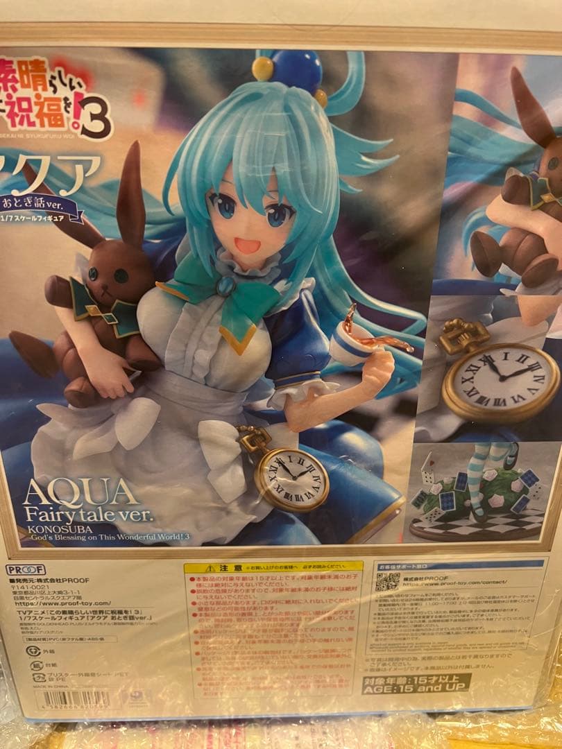 アクア おとぎ話ver. 「この素晴らしい世界に祝福を!3」