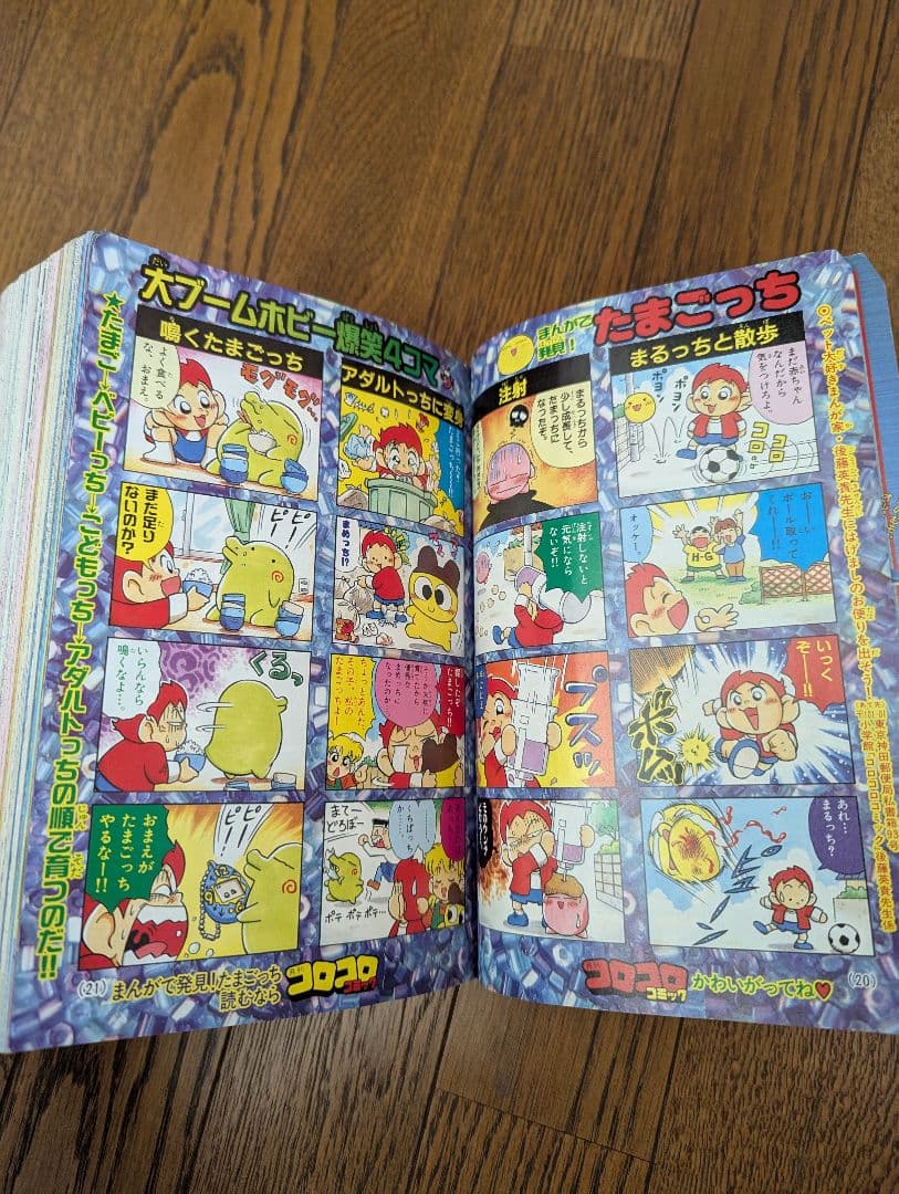 希少 コロコロコミック 1997年8月 (切手風)ポケモンスタンプ(未切離し)付