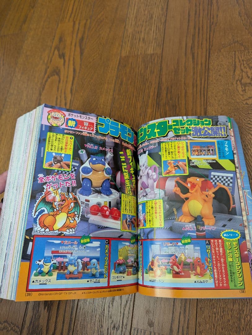 希少 コロコロコミック 1997年8月 (切手風)ポケモンスタンプ(未切離し)付
