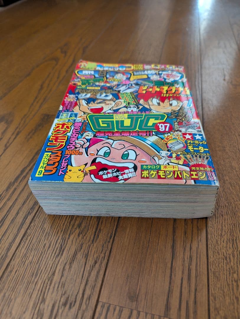 希少 コロコロコミック 1997年8月 (切手風)ポケモンスタンプ(未切離し)付