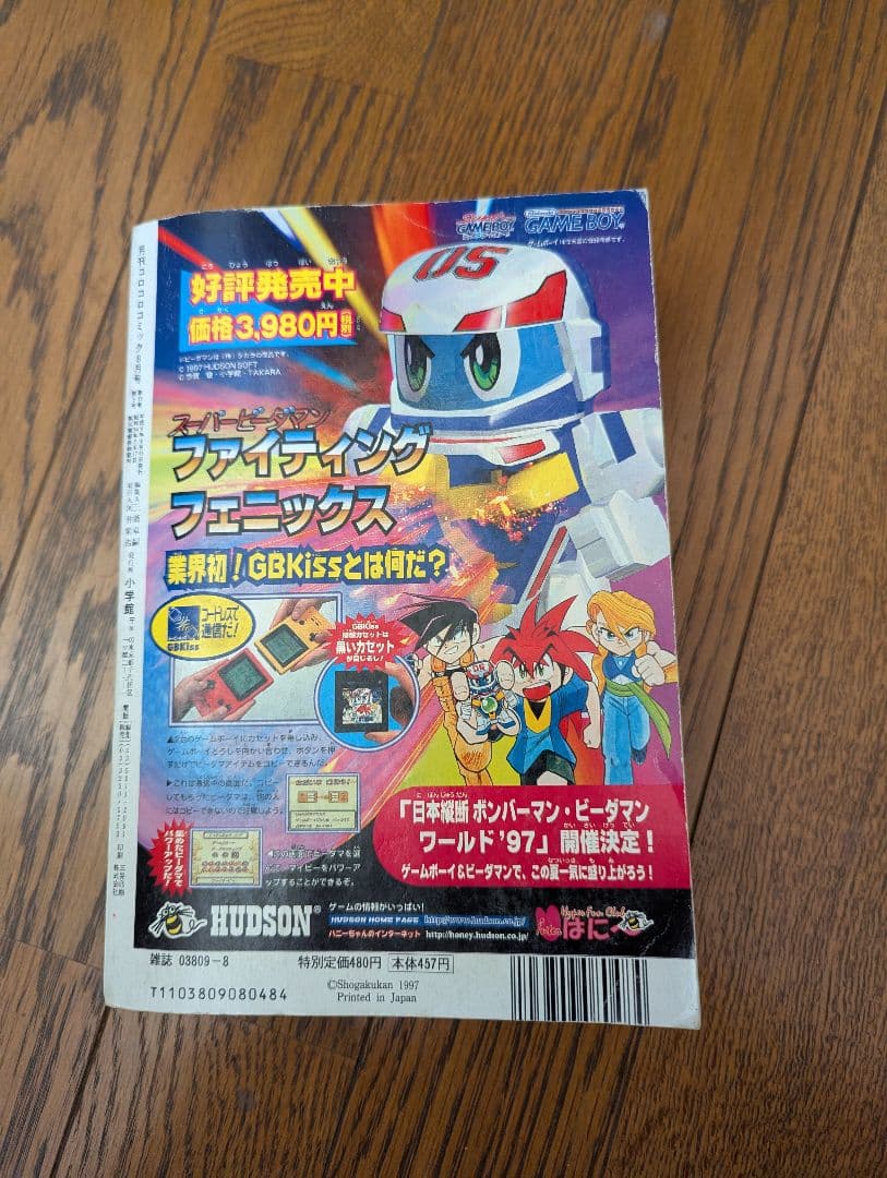 希少 コロコロコミック 1997年8月 (切手風)ポケモンスタンプ(未切離し)付