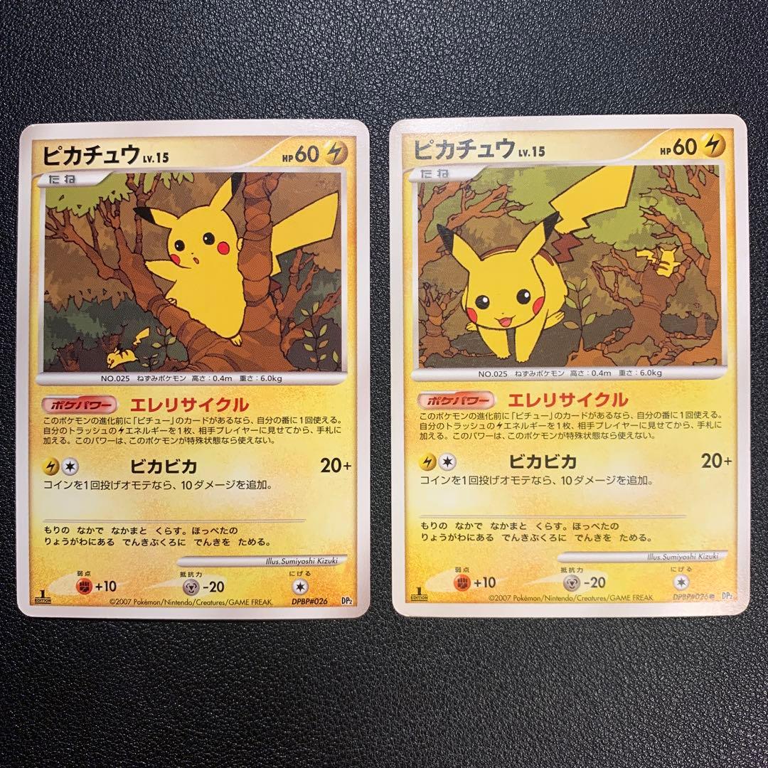 P9369 ピカチュウ LV.15 DPBP#026 エレリサイクル 2枚
