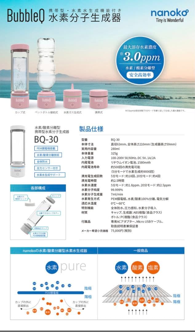 BubbleQ 水素水生成器
