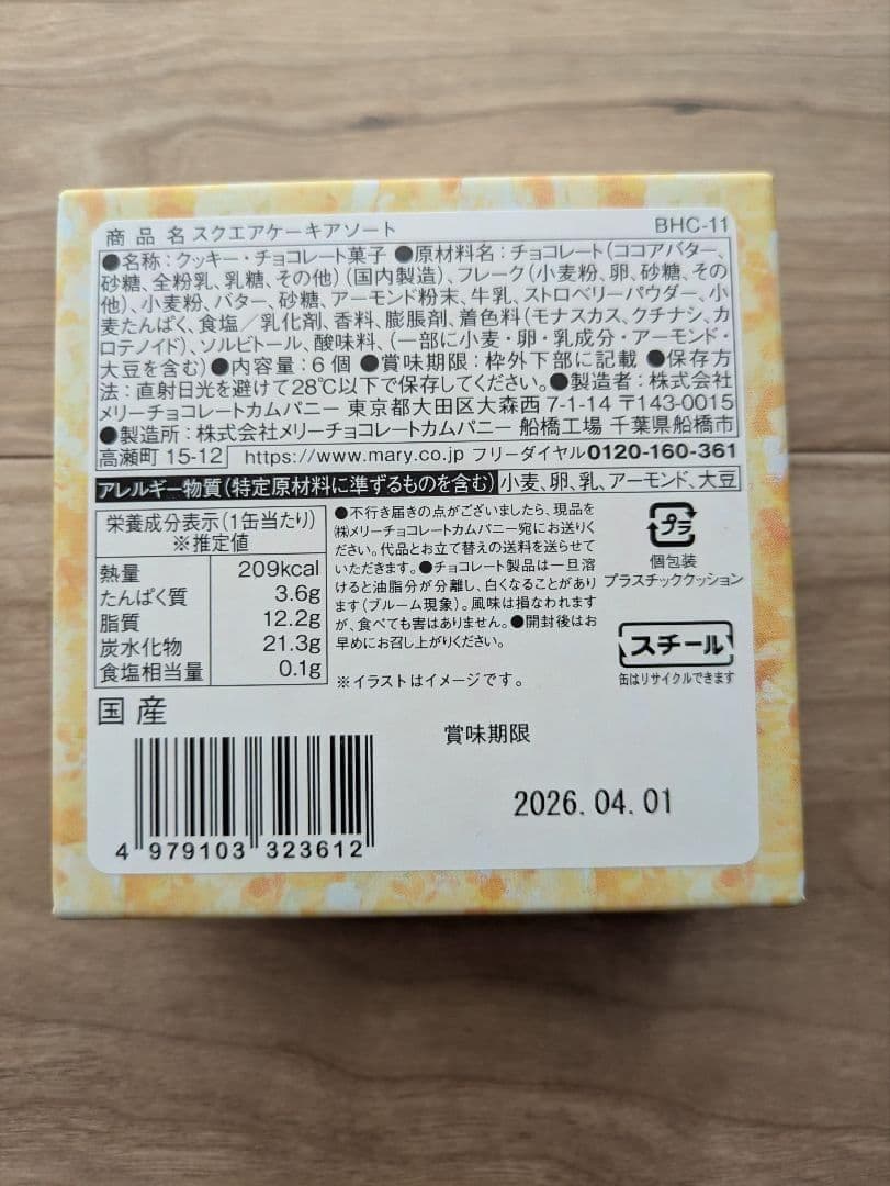 メリー スイーツビュッフェ バレンタイン　5種類 イオン限定