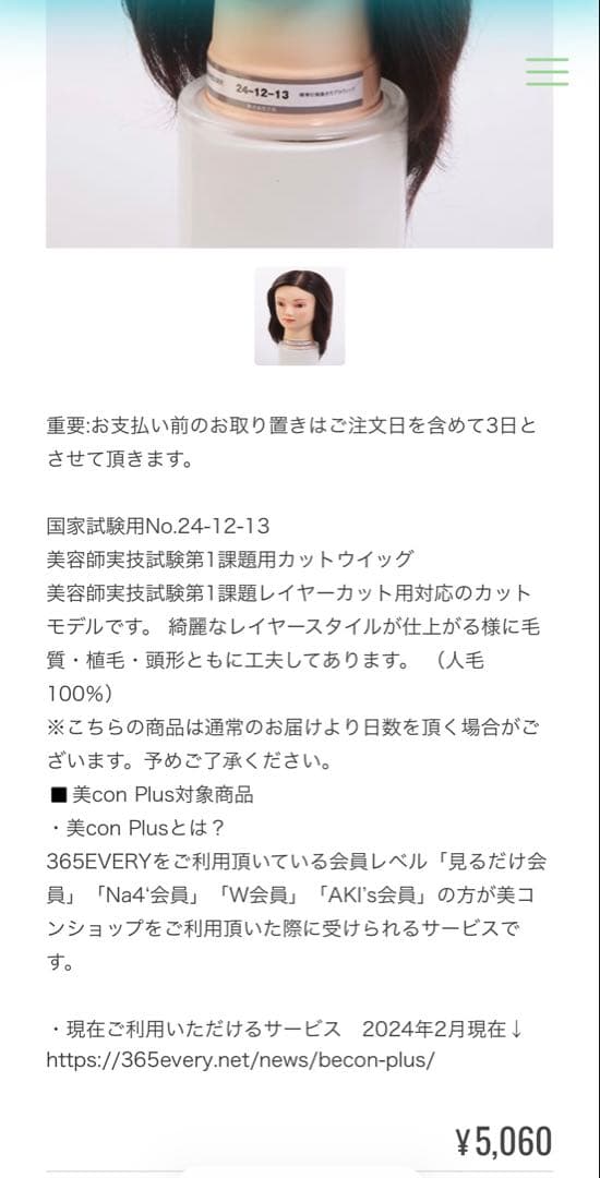 ちぃ　三矢 国家試験用 カットウィッグ