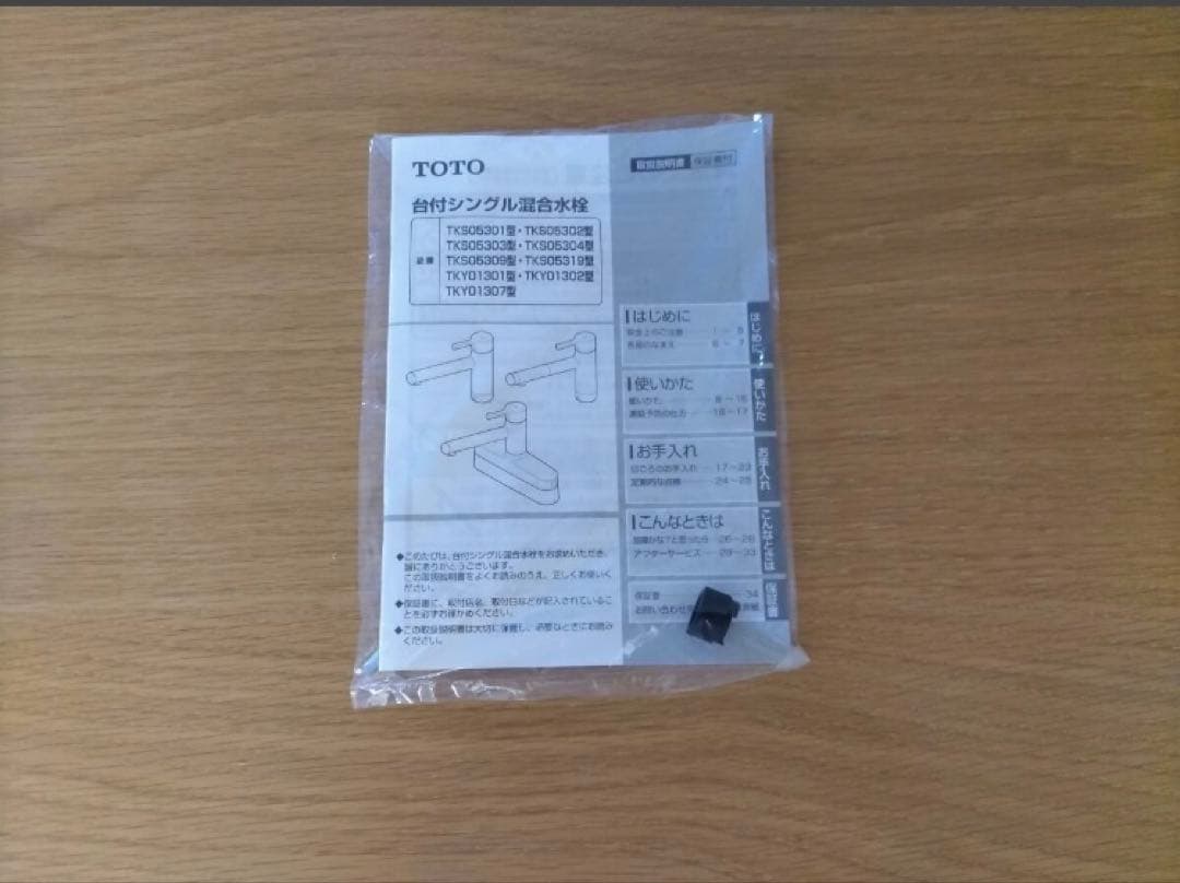 【極美品】TKS05303J TOTOシングル混合水栓 吐水切り替えタイプ