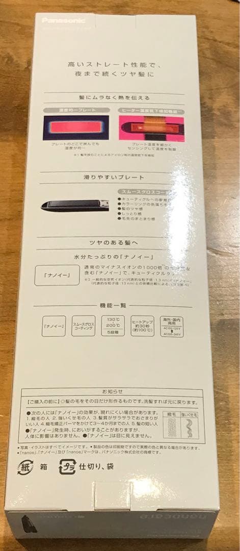 パナソニック　ストレートアイロン　ナノケア EH-HS9J ヘアアイロン