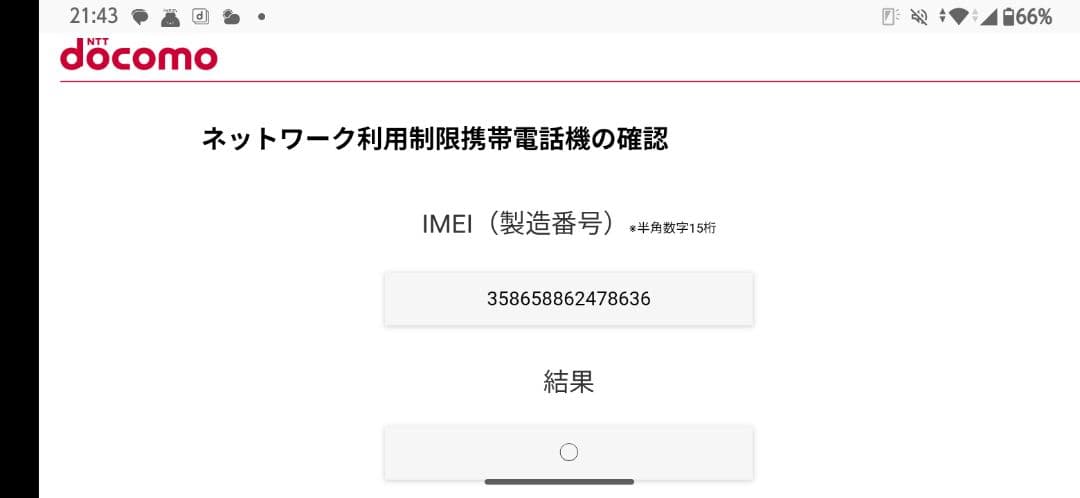 らくらくホン F-41F （4g対応品）