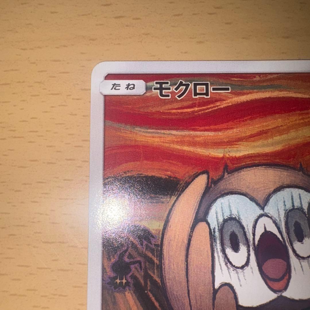 ★ムンクモクロー ★PROMO SM-Pプロモカード 290/