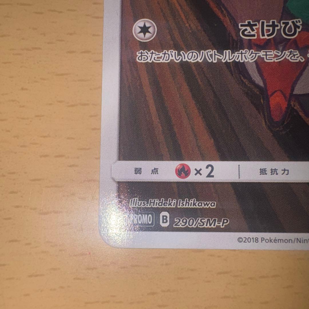 ★ムンクモクロー ★PROMO SM-Pプロモカード 290/