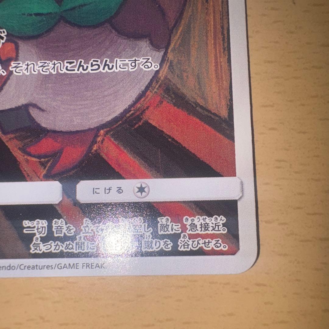 ★ムンクモクロー ★PROMO SM-Pプロモカード 290/