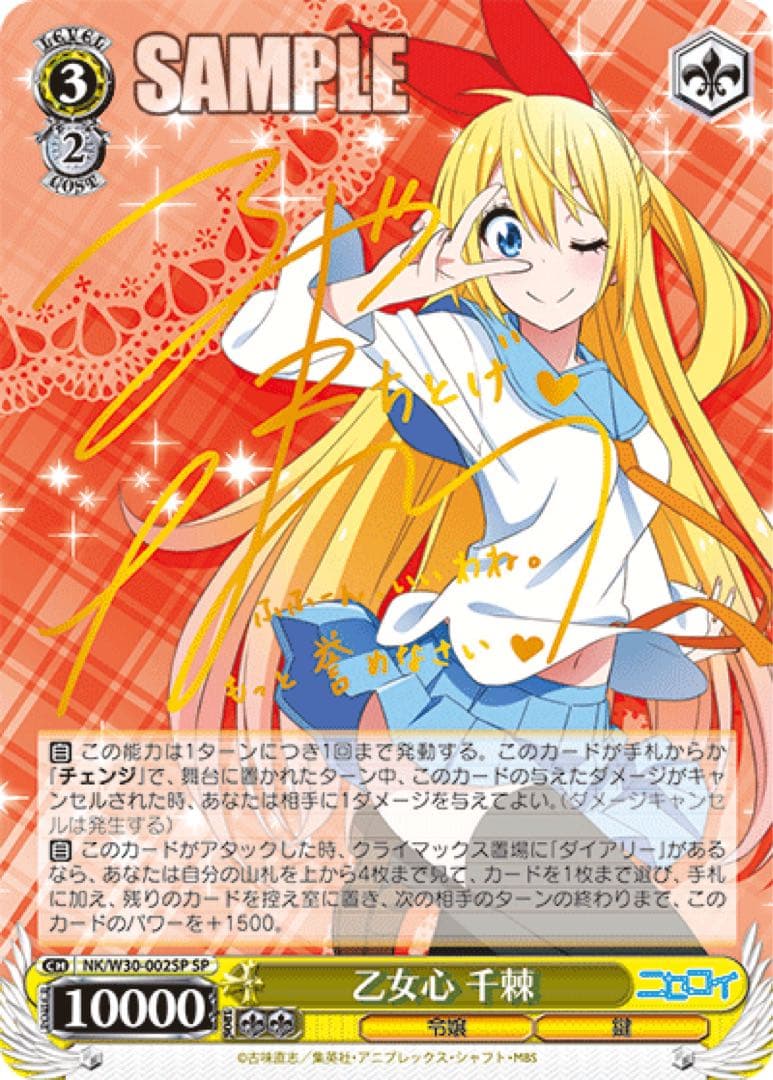 【ヴァイスシュヴァルツ】乙女心 千棘　SP