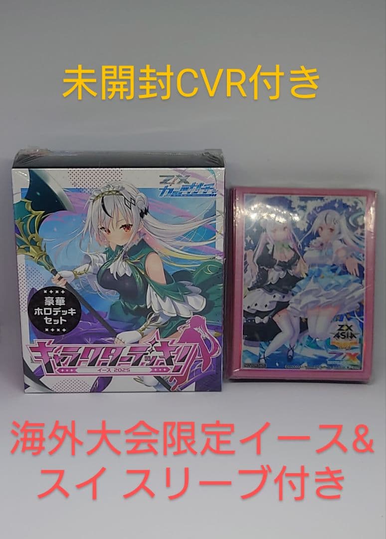 Z/X ゼクス G39 キャラクターデッキ イース 2025 CVR付き