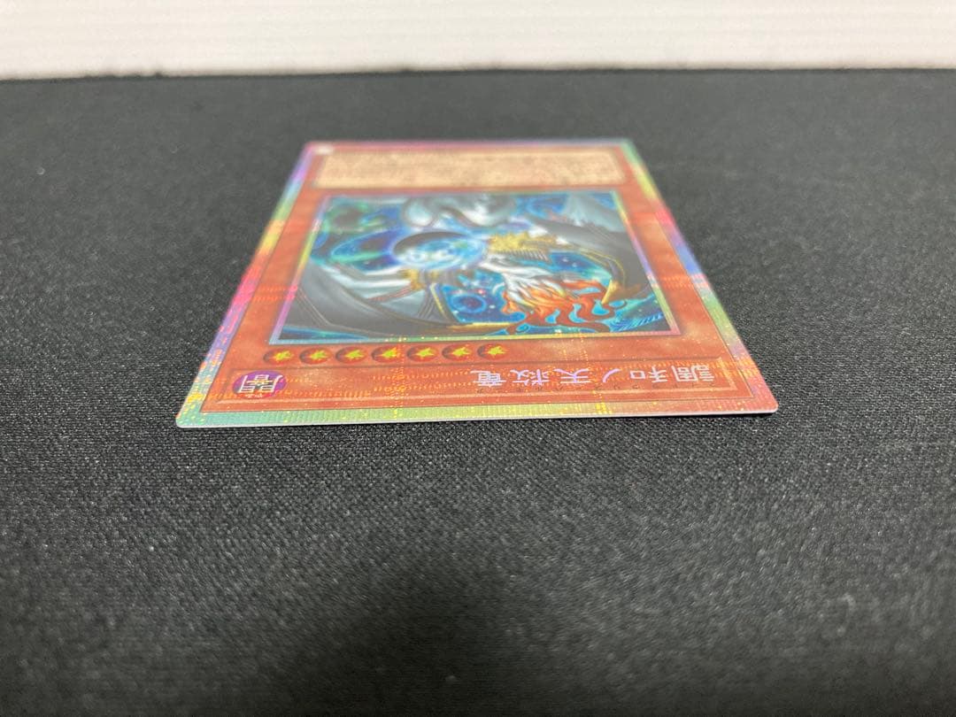 初期キズ有　調和ノ天救竜（フィドラウリス＝ハルモニア） プリシク 1枚　遊戯王