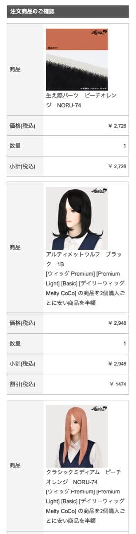 sbgy様ウィッグオーダー専用ページ