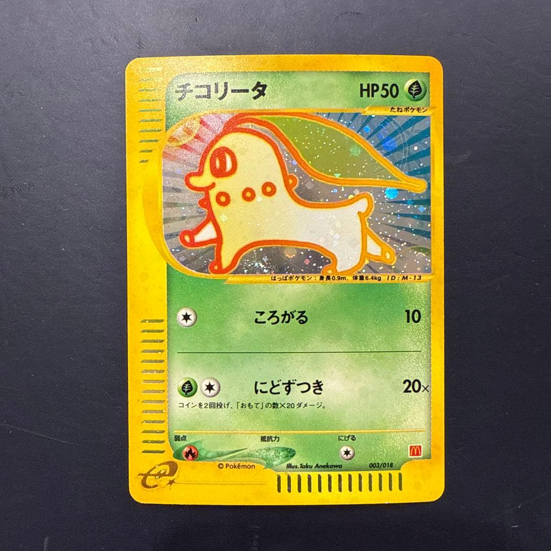 チコリータ マクドナルドオリジナル ミニマム★パック 003/018 カードe