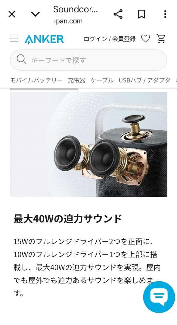 soundcore Motion X500 ポータブルスピーカー