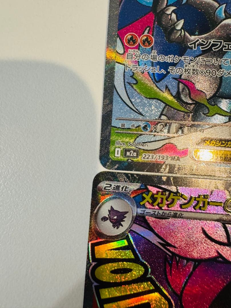 メガリザードンX ex MA ×2 メガゲンガーex MA ×2 セット販売