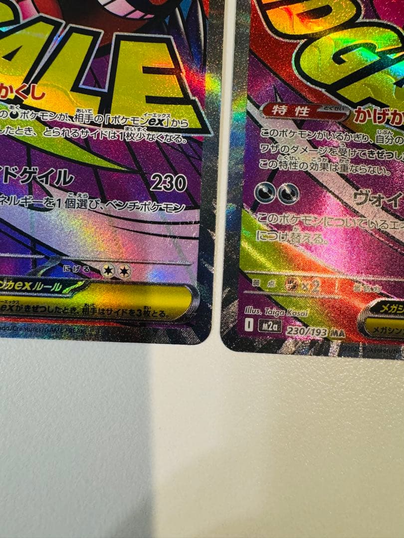メガリザードンX ex MA ×2 メガゲンガーex MA ×2 セット販売