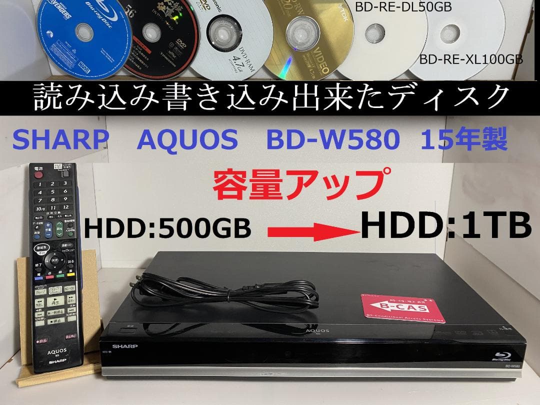 ♬　SHARP　AQUOS　 BD-W580 【HDD:1TB】15年製　♬
