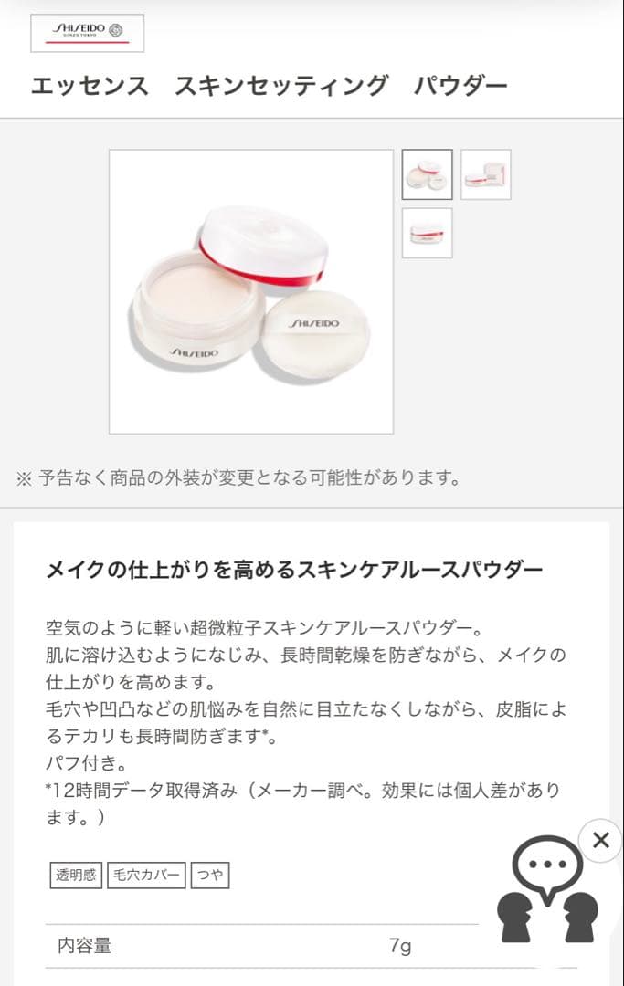 【新品未開封】SHISEIDOエッセンススキンセッティングパウダー03【限定品】