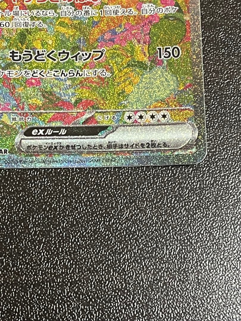 ポケモンカード ポケモンカード151 フシギバナex SAR ポケカ