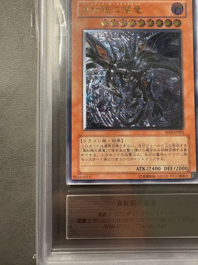 【ARS10】真紅眼の闇竜　レリーフ