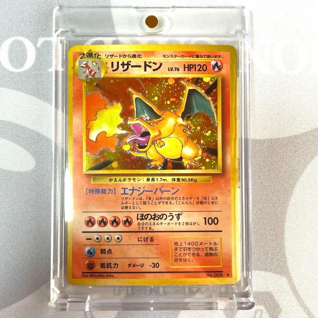 ポケモンカード 旧裏 リザードン ★ 第1弾拡張パック かえん　十字ホロ