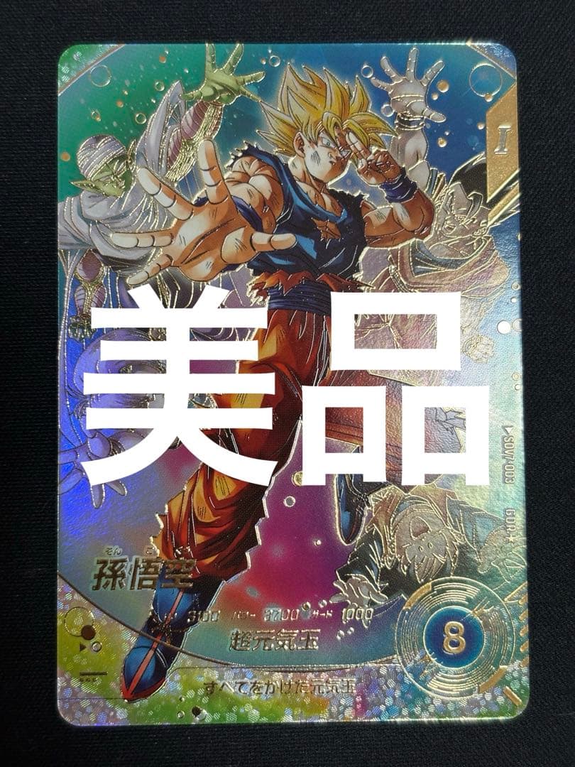 ダイバーズ SDV7-003 GDR★ 孫悟空 パラレル 超元気玉