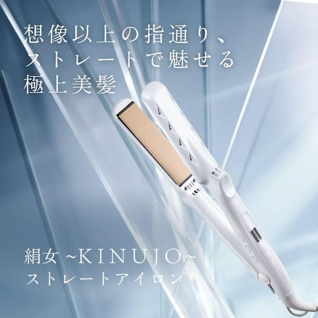 ［新品未使用未開封品］KINUJO 絹女 ストレートアイロン LM225