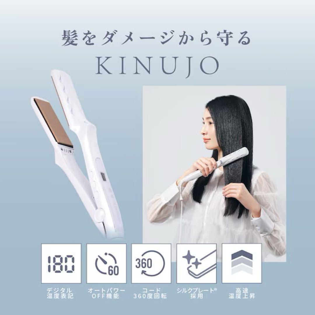 ［新品未使用未開封品］KINUJO 絹女 ストレートアイロン LM225