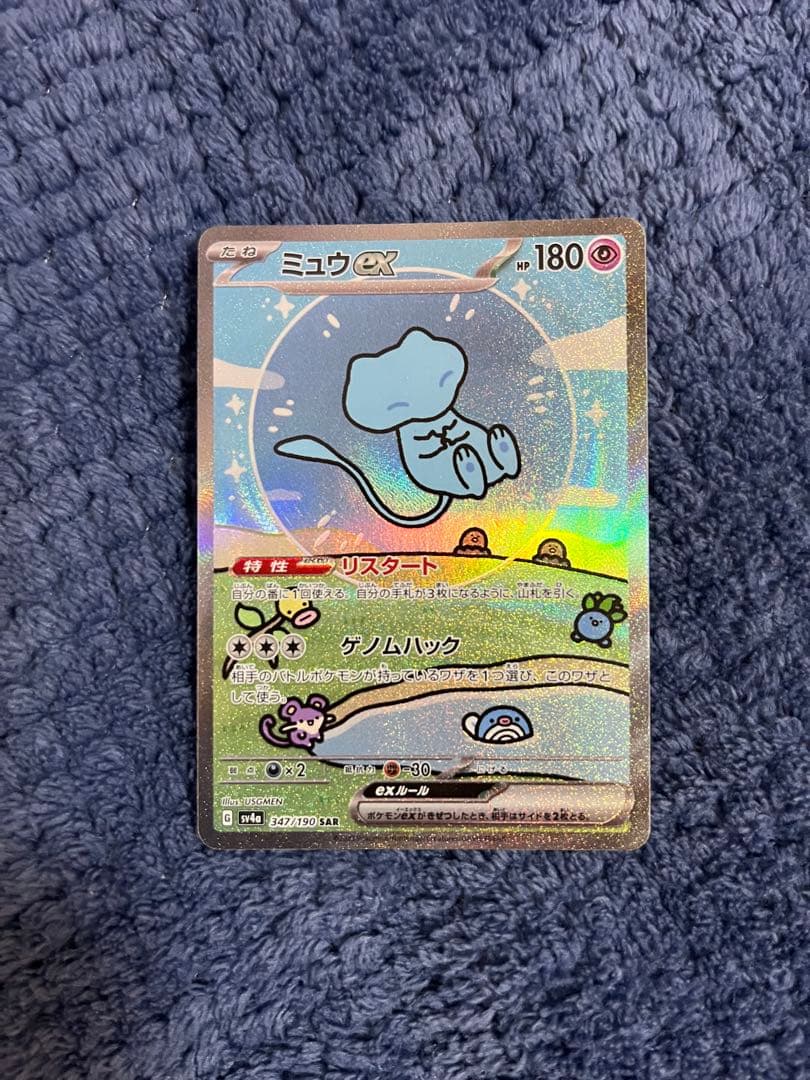 ミュウex SAR シャイニートレジャー