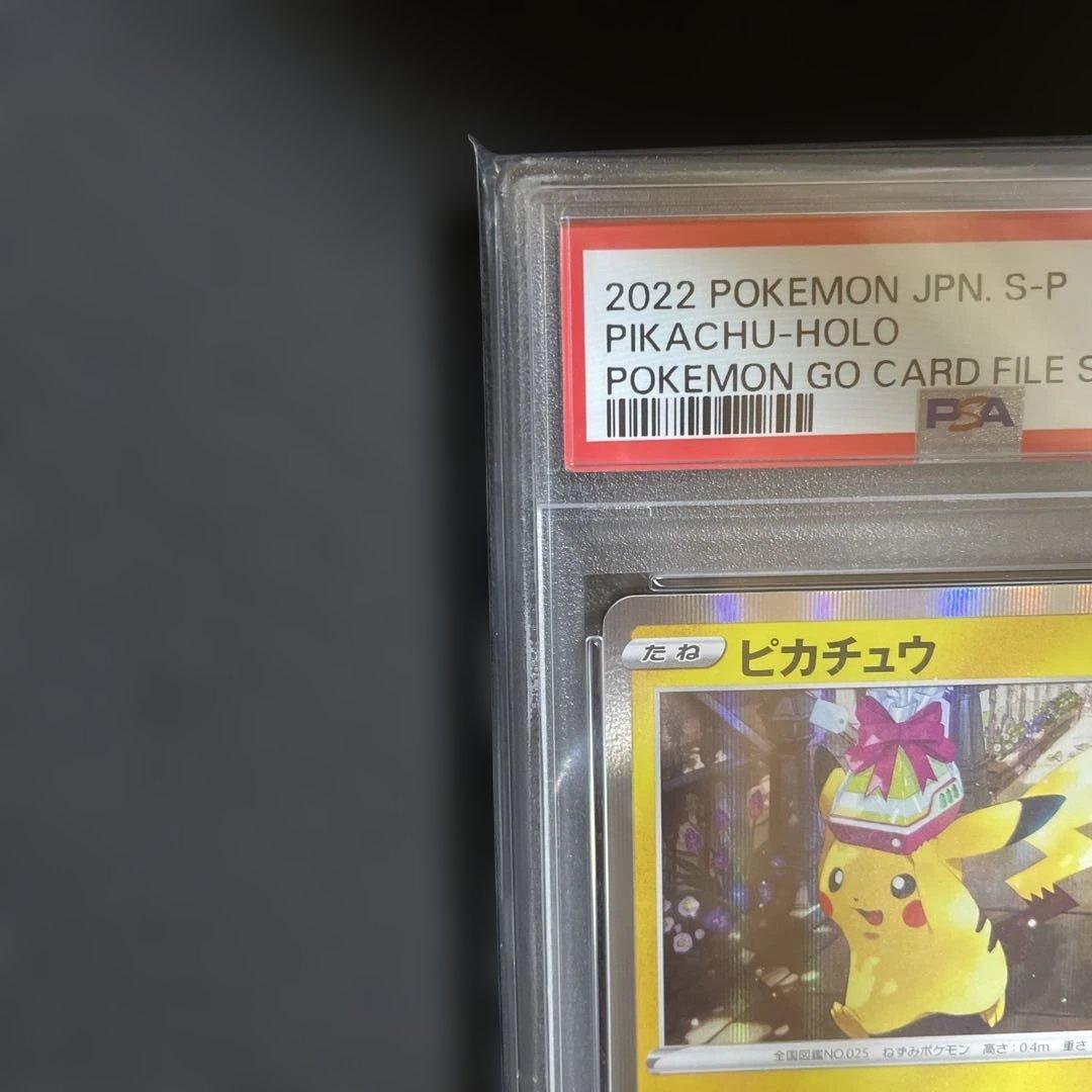 【PSA10】ピカチュウ 272/S-P プロモ おとどけギフト