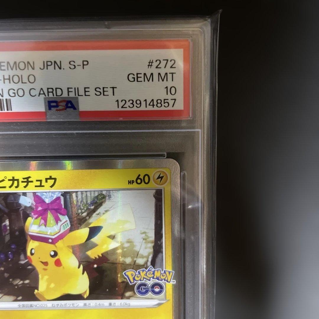 【PSA10】ピカチュウ 272/S-P プロモ おとどけギフト