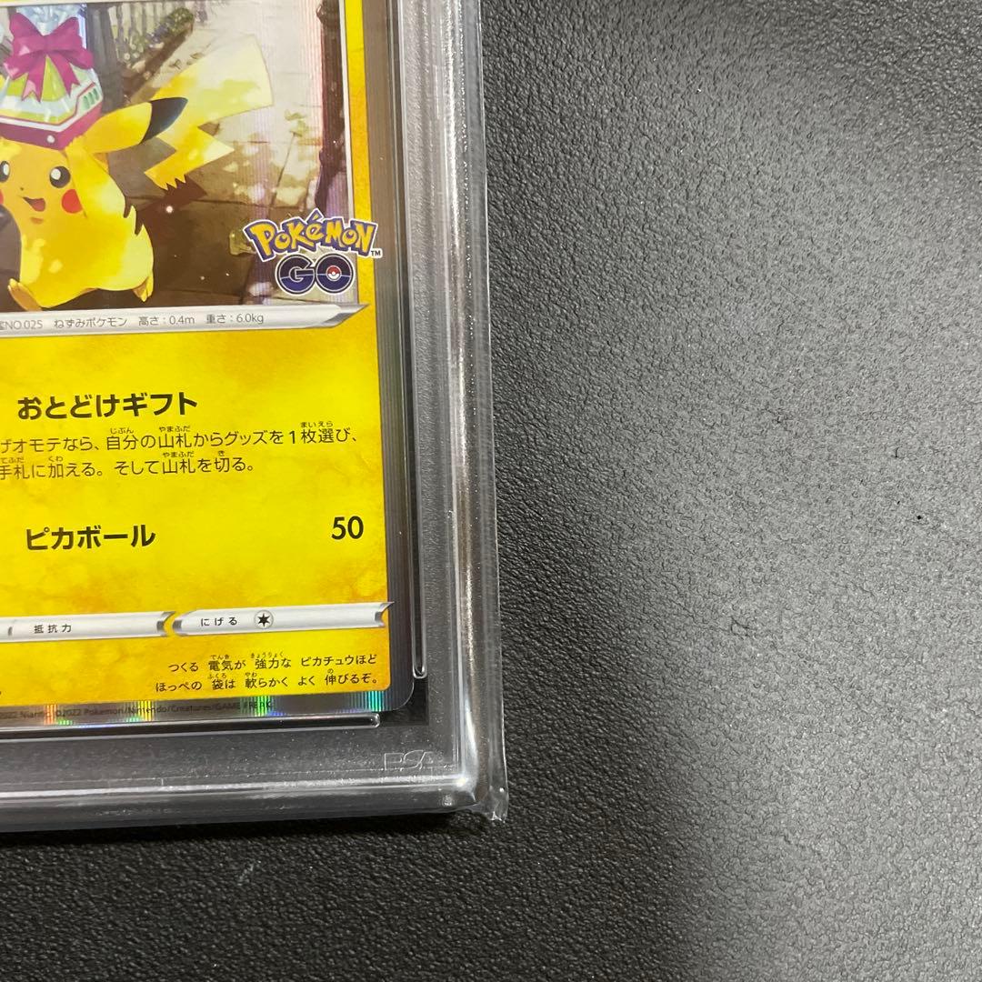 【PSA10】ピカチュウ 272/S-P プロモ おとどけギフト